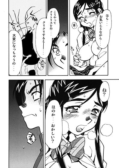 ほのかとなぎさの初体験 サンプル1ページ目