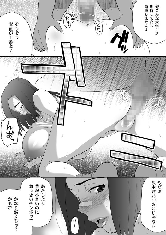 ミス農大と農大の女王様 サンプル3ページ目