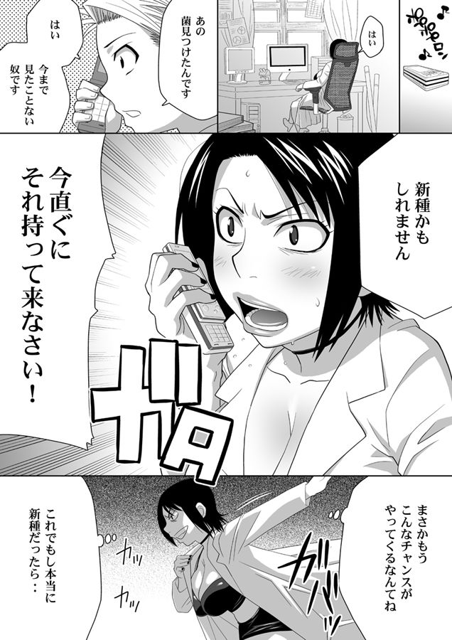 ミス農大と農大の女王様 サンプル6ページ目