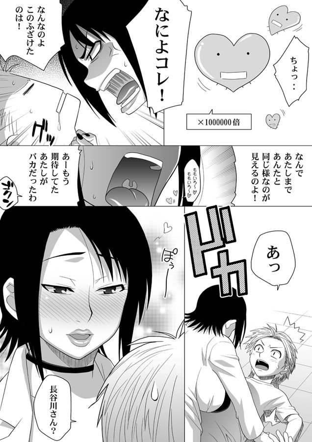 ミス農大と農大の女王様 サンプル7ページ目