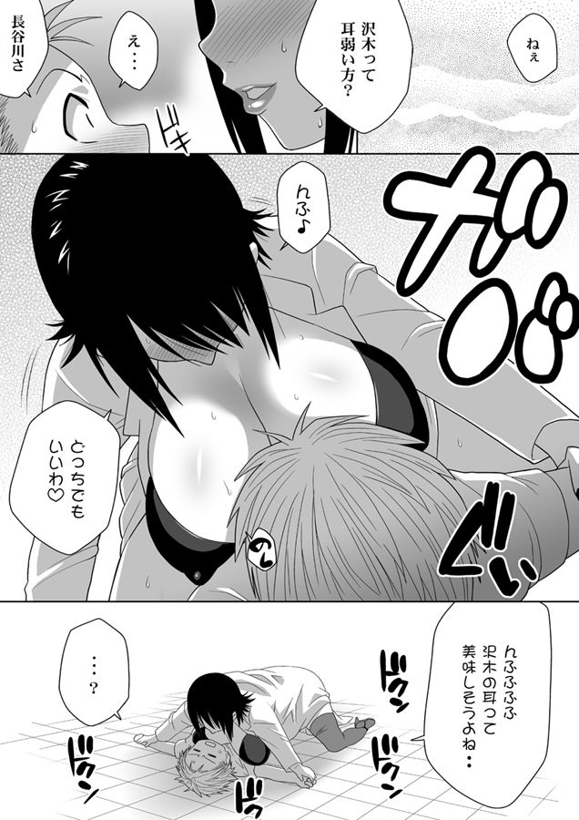 ミス農大と農大の女王様 サンプル8ページ目