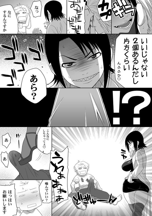 ミス農大と農大の女王様 サンプル9ページ目