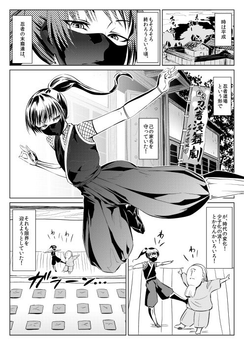 くノ一んこ玉垂丸 サンプル1ページ目