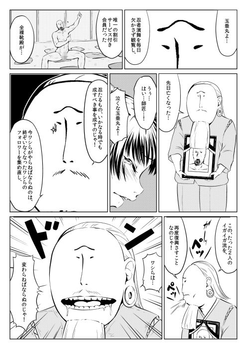 くノ一んこ玉垂丸 サンプル2ページ目