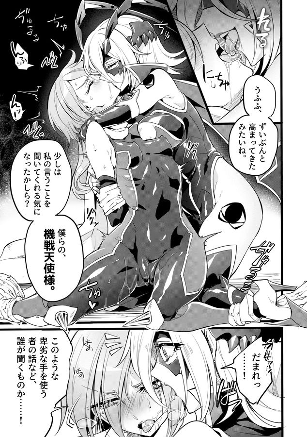 機戦天使ジジ・ウィステリア05DL サンプル1ページ目