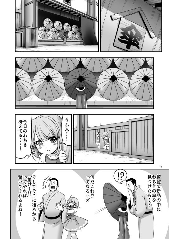 傘のお手入れ サンプル1ページ目