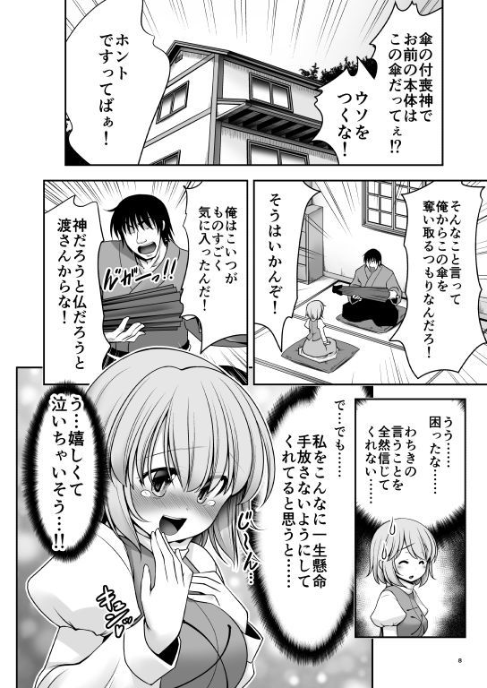 傘のお手入れ サンプル5ページ目