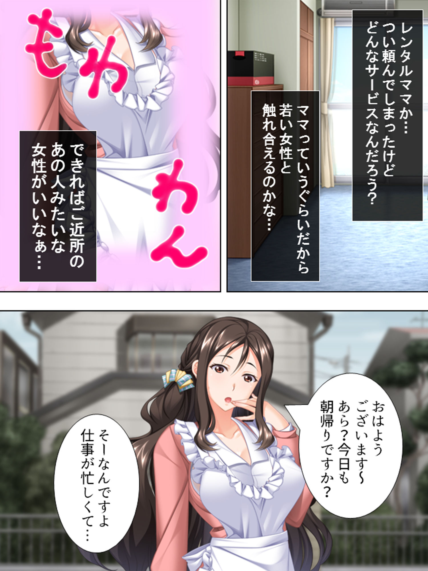 胸いっぱいに癒してくれる、ママのレンタルサービス 1巻 サンプル1ページ目