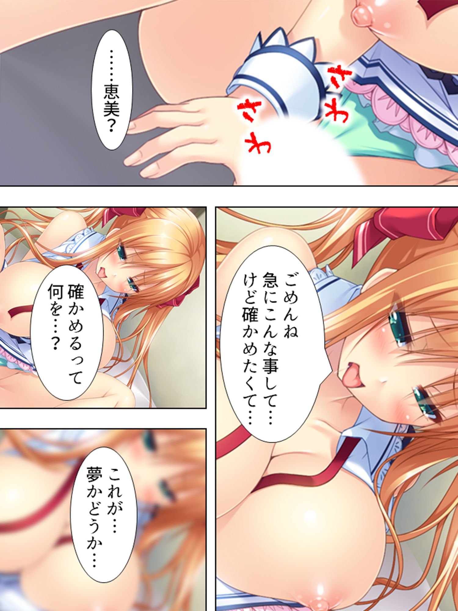 校内でスカートをたくし上げて子種をせがむお嬢様軍団 6巻 サンプル4ページ目