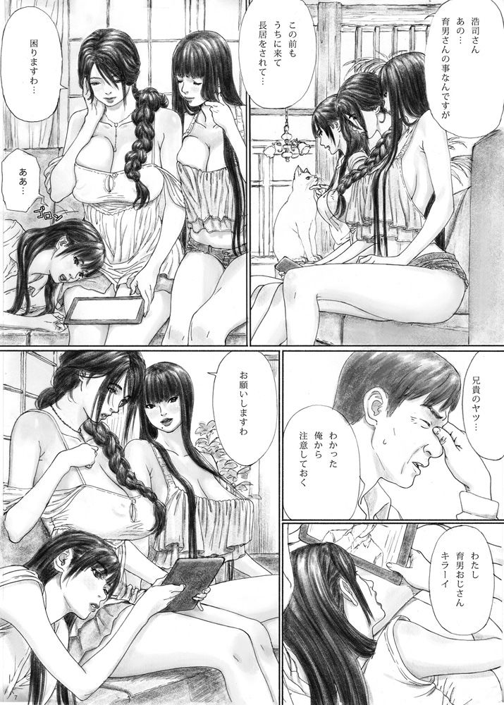 淫欲の棲家 1 サンプル1ページ目