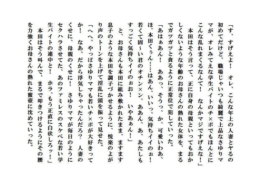 天然淫母さゆり【完全版】＋【外伝】 サンプル3ページ目