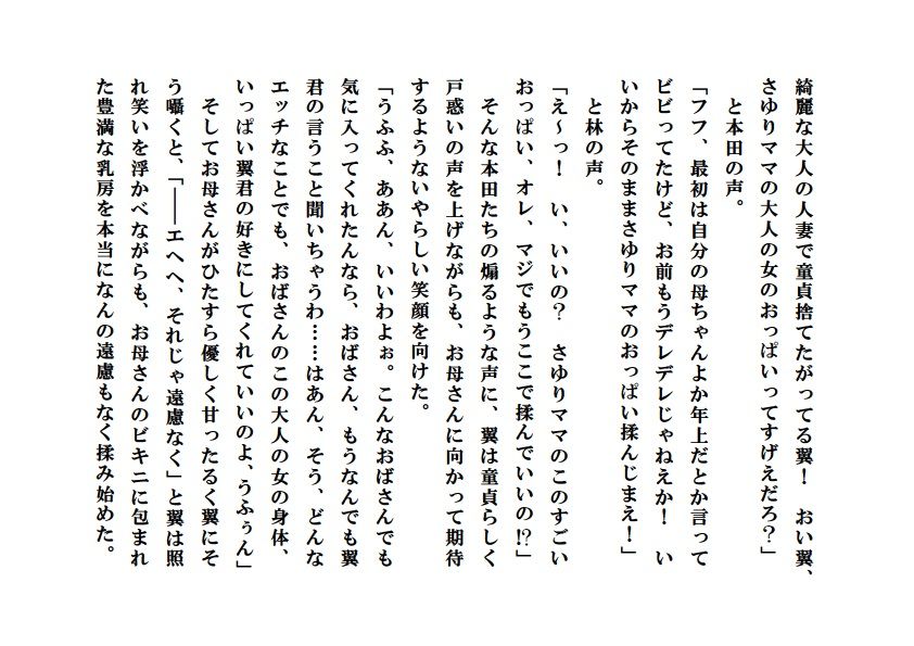 天然淫母さゆり【完全版】＋【外伝】 サンプル7ページ目