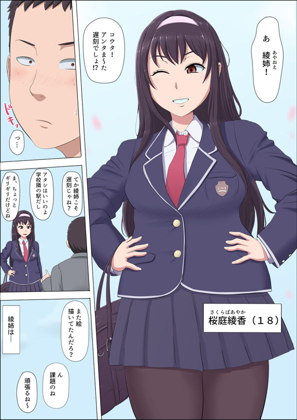 綾姉〜奪われた幼馴染〜 サンプル2ページ目