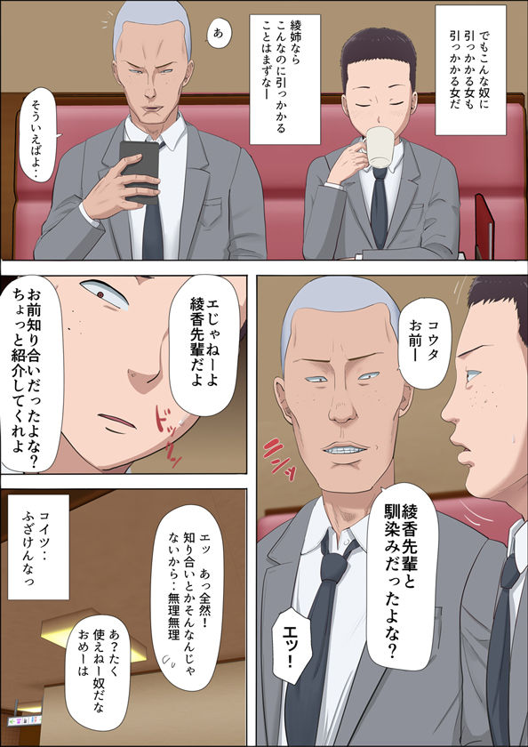 綾姉〜奪われた幼馴染〜 サンプル3ページ目