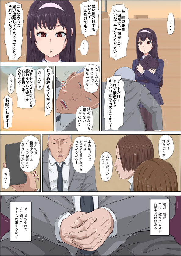 綾姉〜奪われた幼馴染〜 サンプル5ページ目