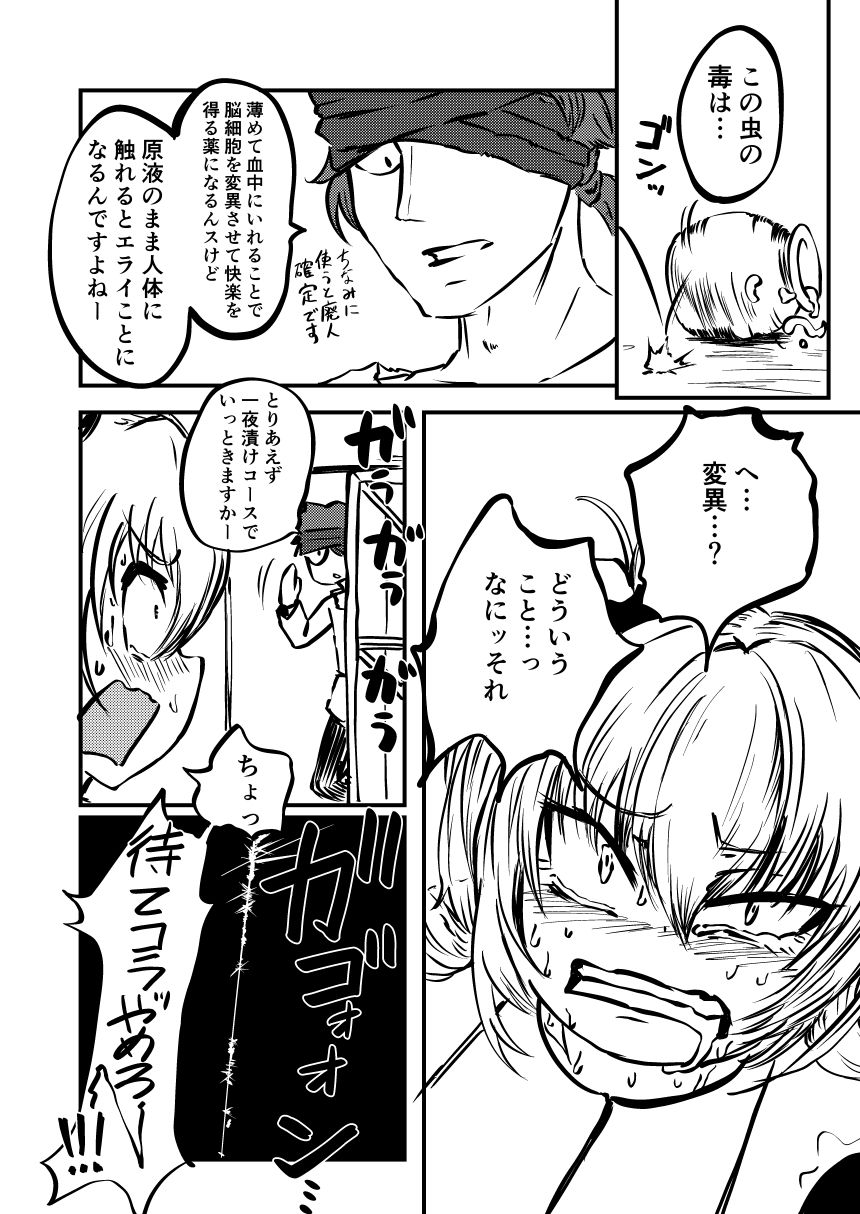 樽詰めの蟲姫 サンプル3ページ目