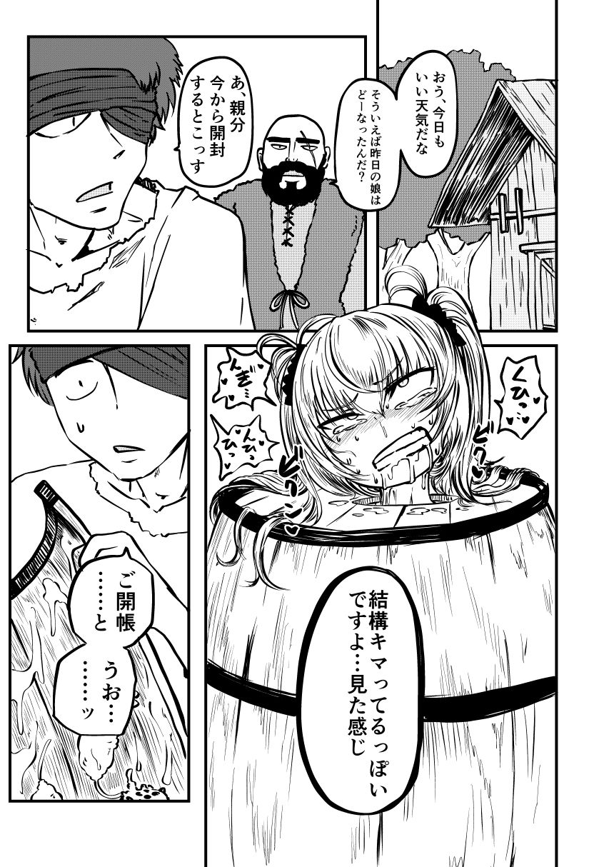 樽詰めの蟲姫 サンプル4ページ目