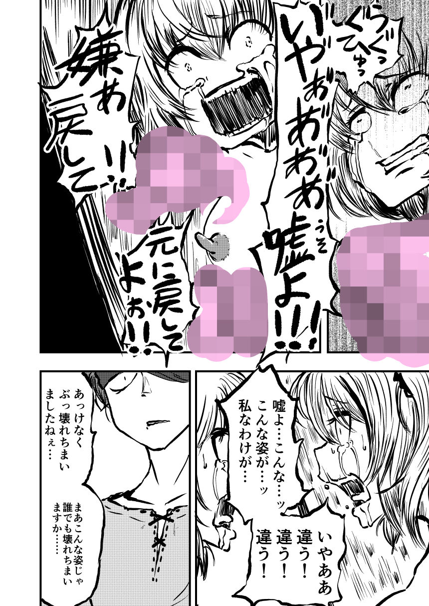 樽詰めの蟲姫 サンプル6ページ目