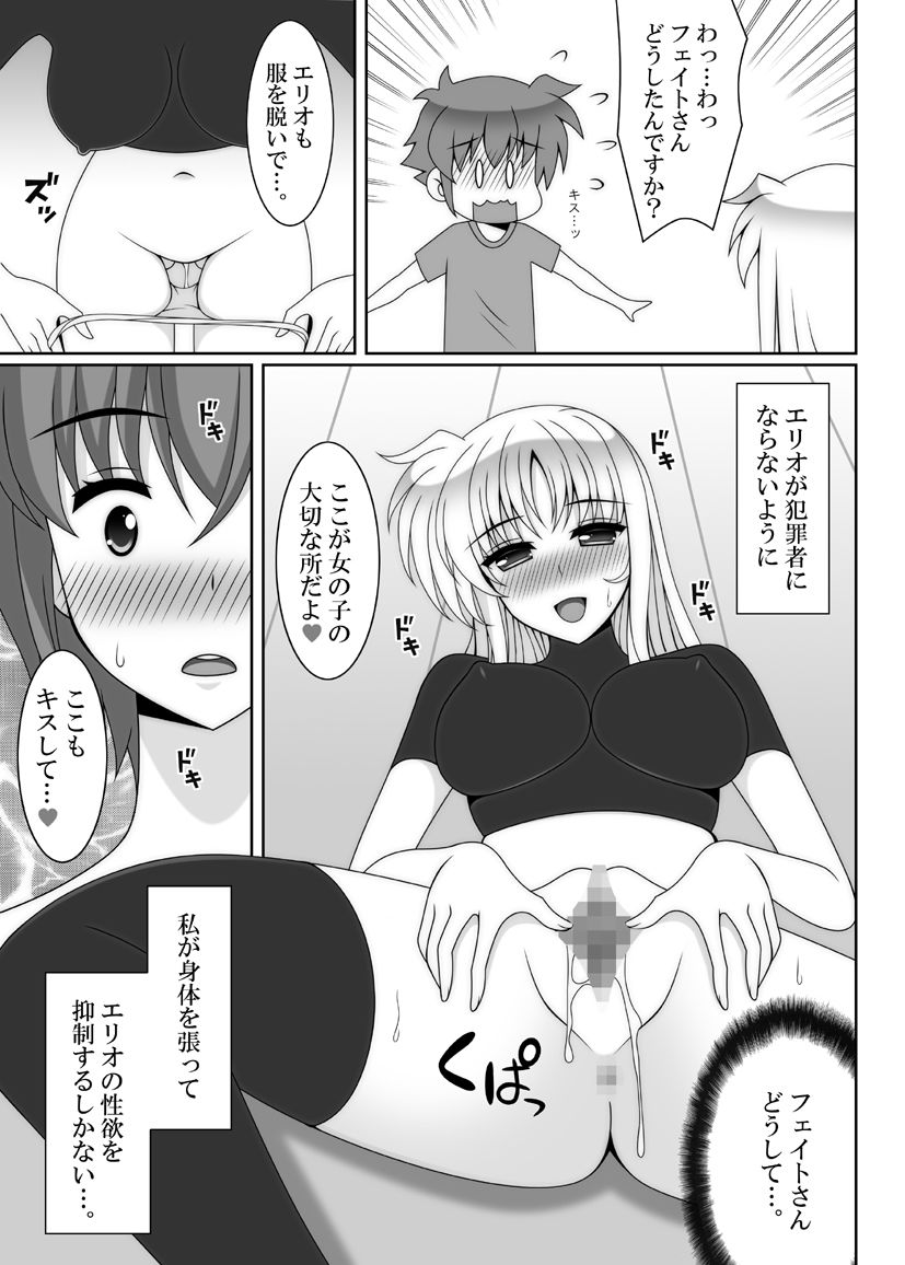 HONEY TRAP サンプル1ページ目