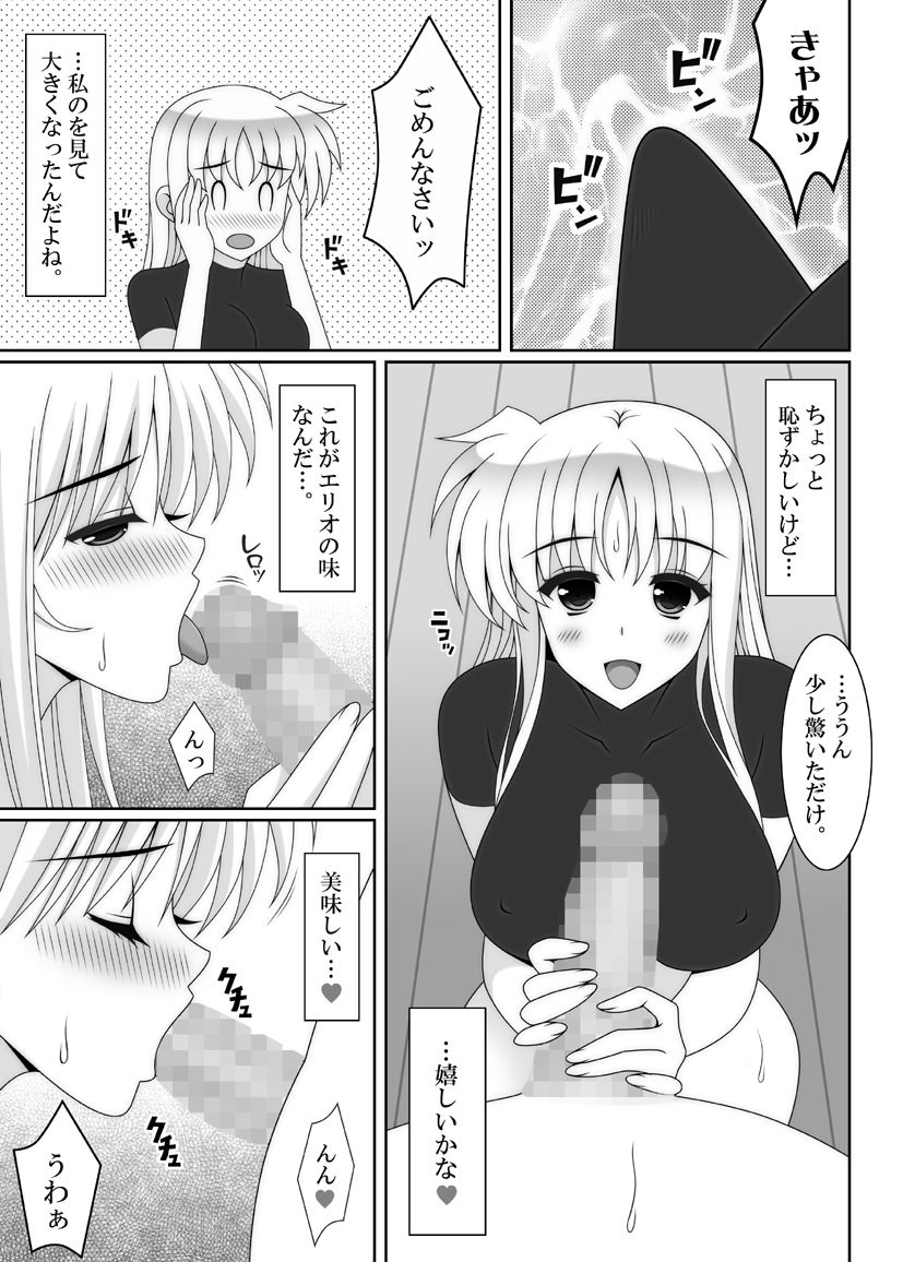 HONEY TRAP サンプル2ページ目