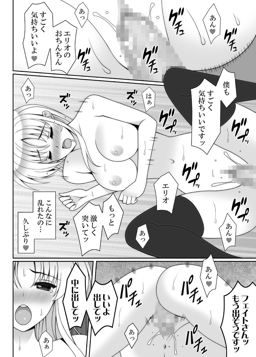HONEY TRAP サンプル4ページ目