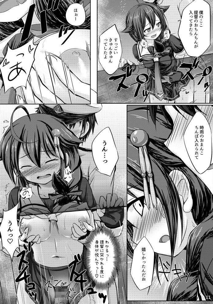 ツユシグレ サンプル3ページ目