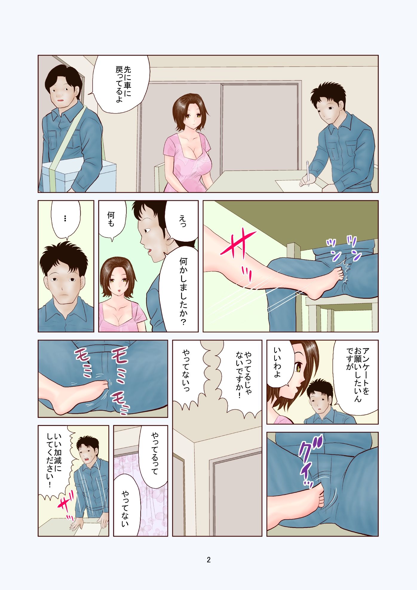 我慢できない人妻 サンプル1ページ目