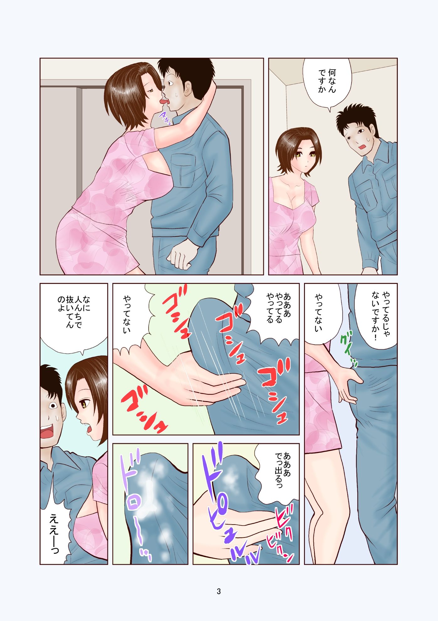 我慢できない人妻 サンプル2ページ目