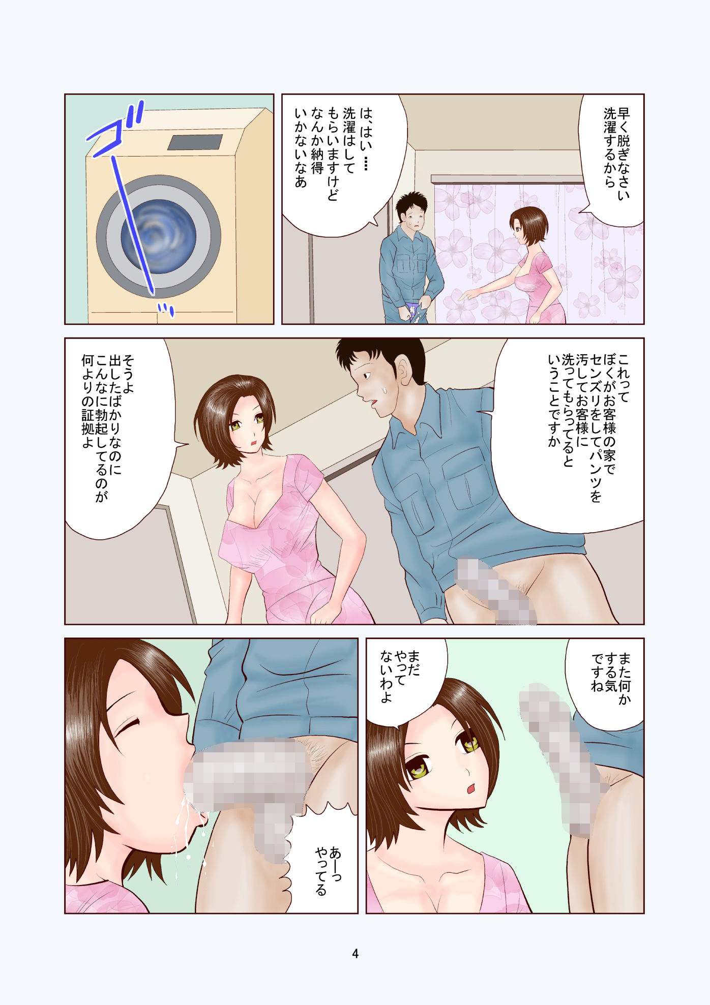 我慢できない人妻 サンプル3ページ目