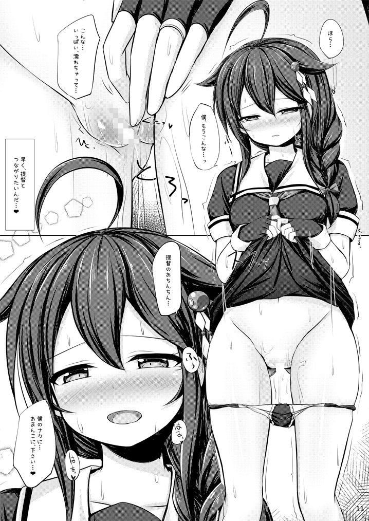 いとしぐれ サンプル3ページ目