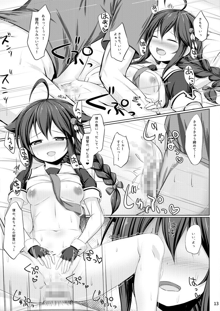 いとしぐれ サンプル4ページ目