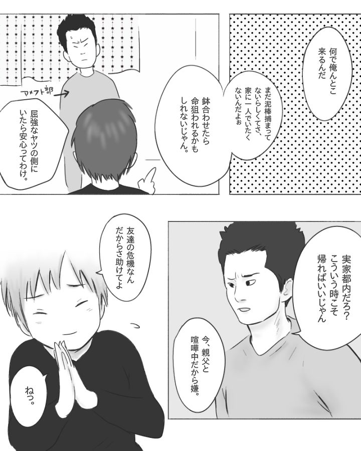 泊めてよ！ サンプル1ページ目