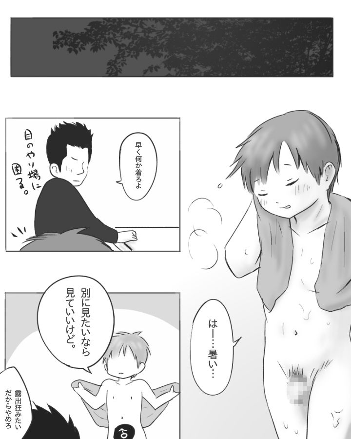 泊めてよ！ サンプル2ページ目