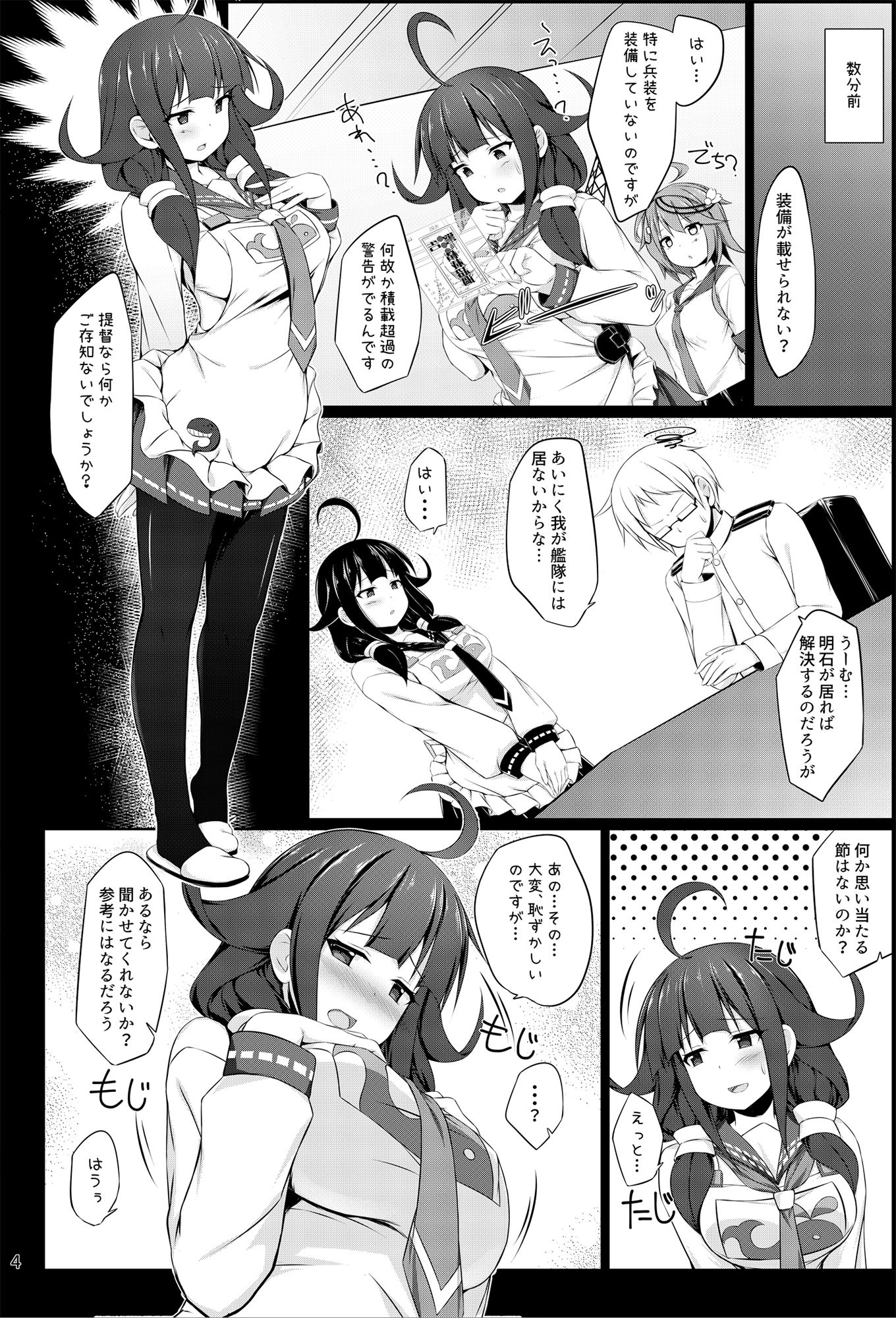 くじらのつゆだく サンプル2ページ目