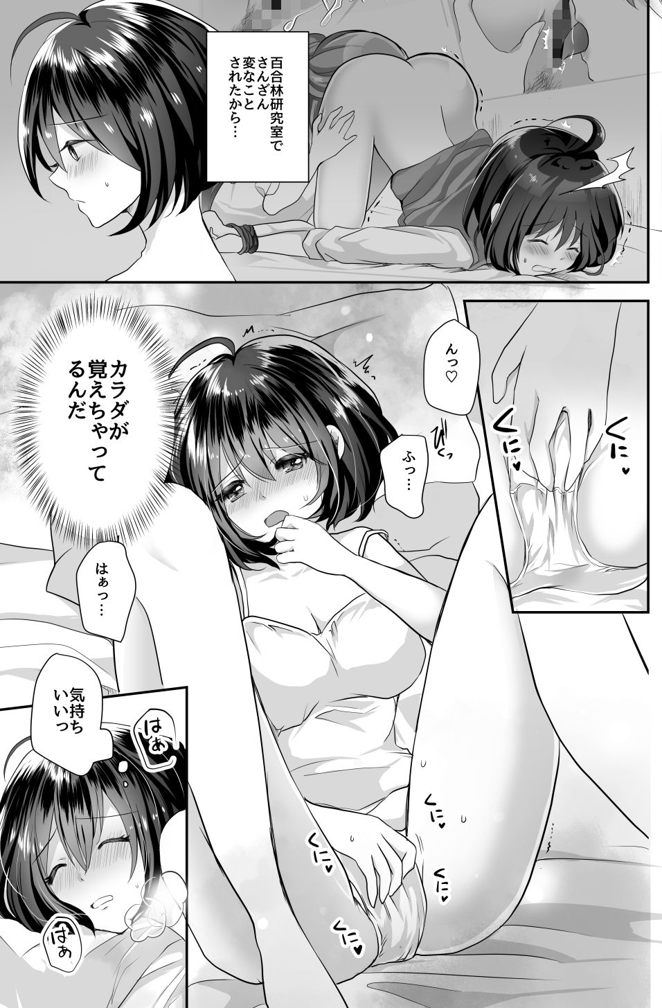 百合研バイト募集中3 サンプル3ページ目