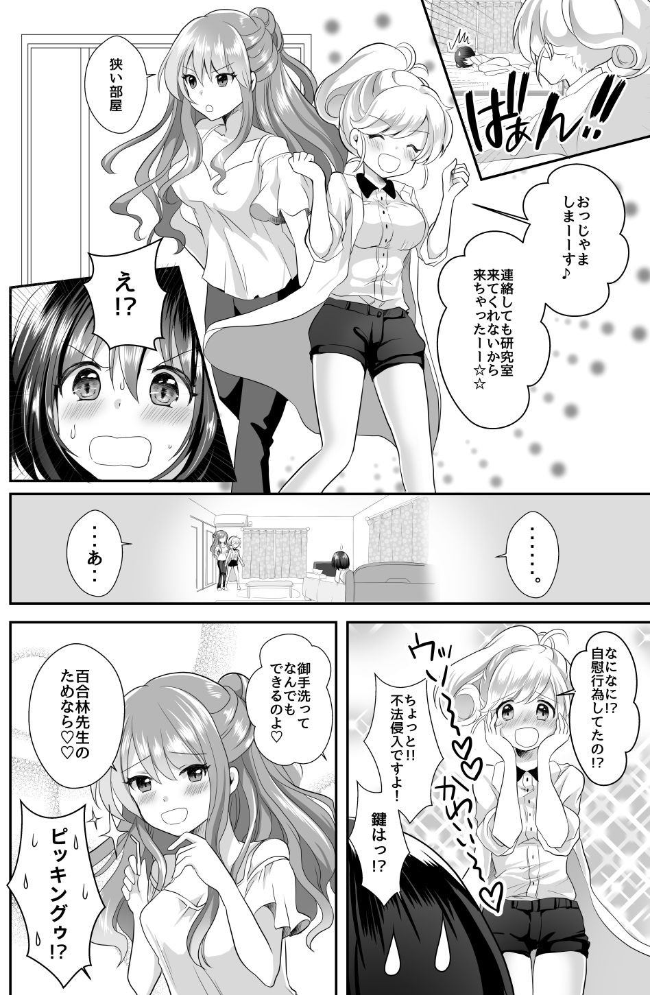 百合研バイト募集中3 サンプル4ページ目