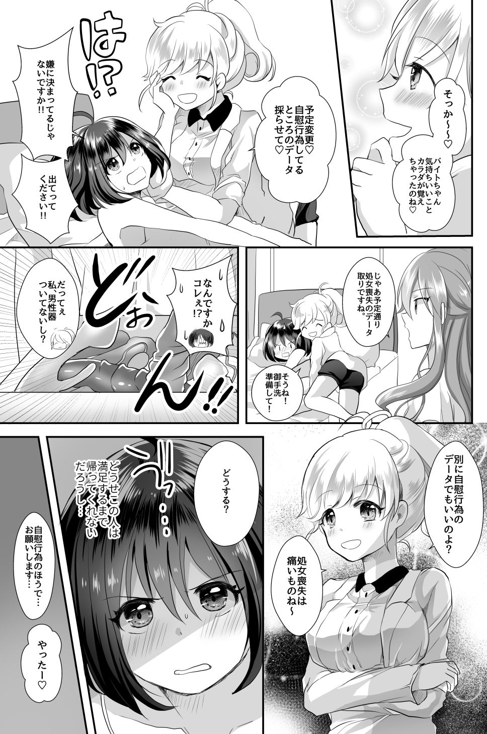 百合研バイト募集中3 サンプル5ページ目