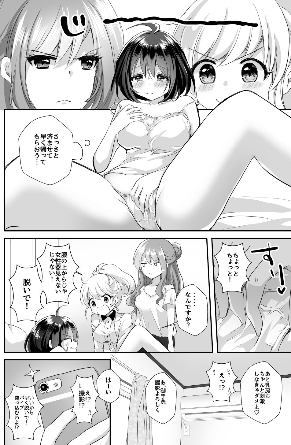 百合研バイト募集中3 サンプル6ページ目