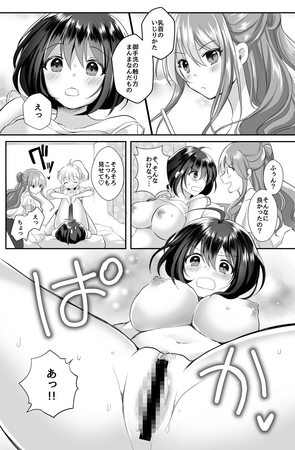 百合研バイト募集中3 サンプル8ページ目