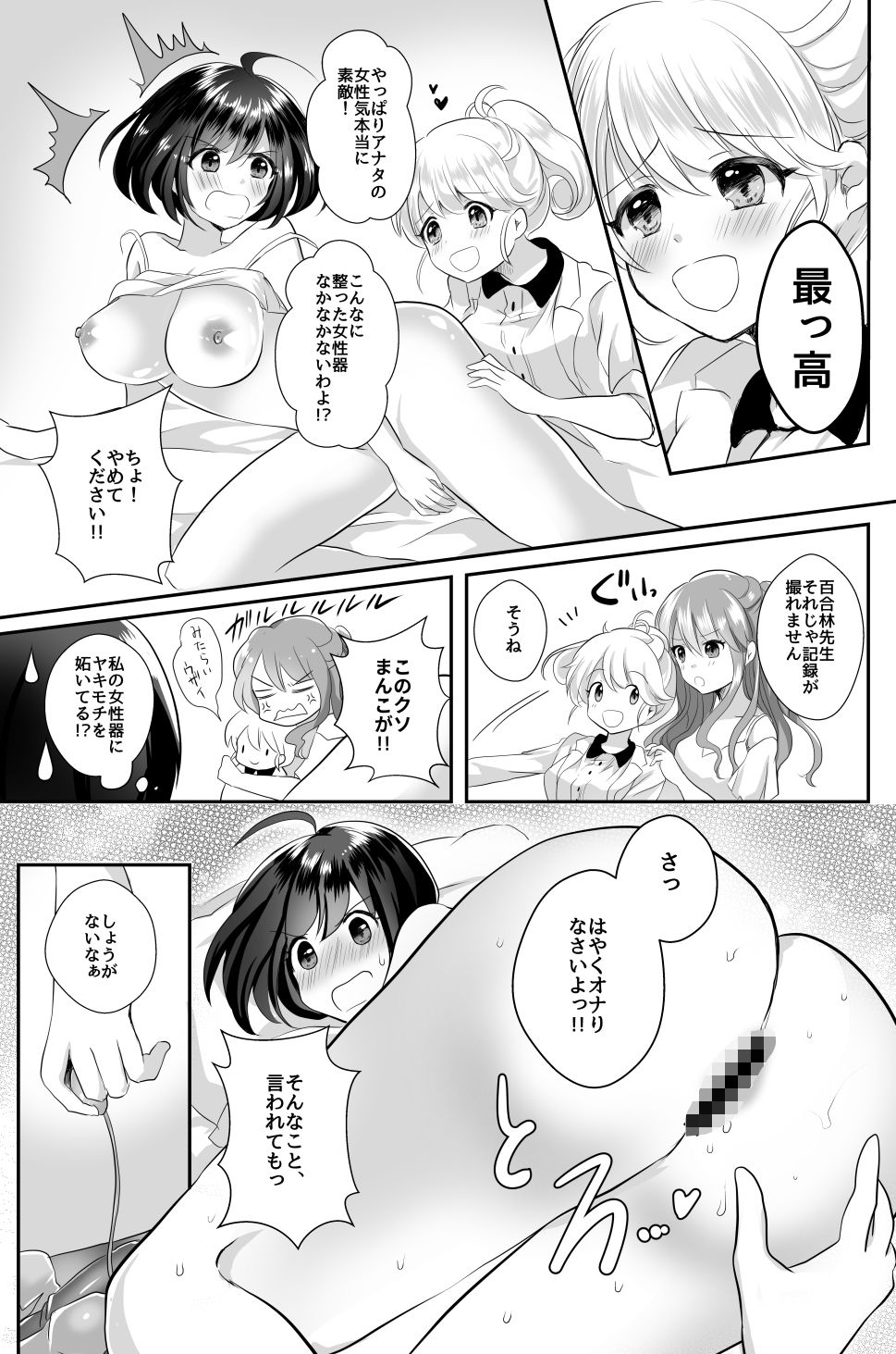 百合研バイト募集中3 サンプル9ページ目