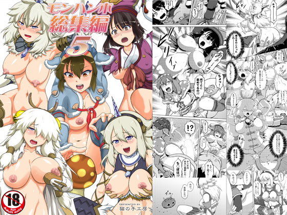 モンハン本総集編5