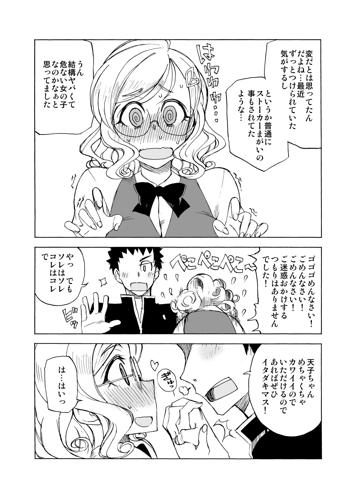 天と衣 SORA TO KINU サンプル2ページ目