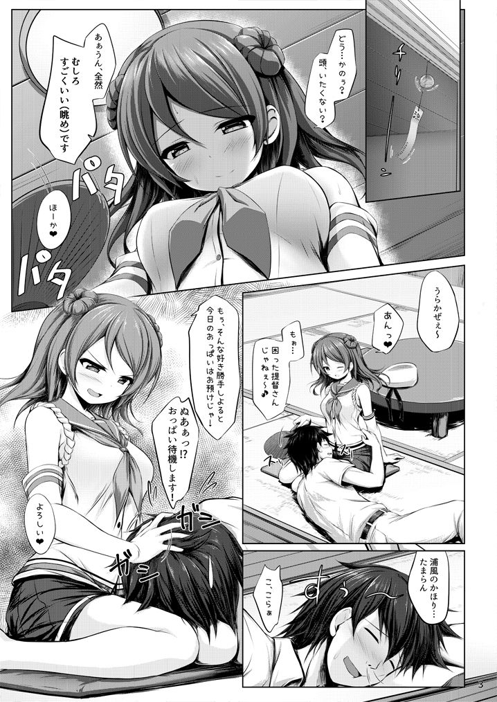 乳々浦々 サンプル1ページ目