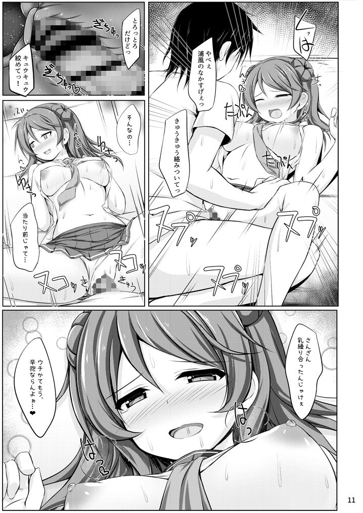 乳々浦々 サンプル4ページ目