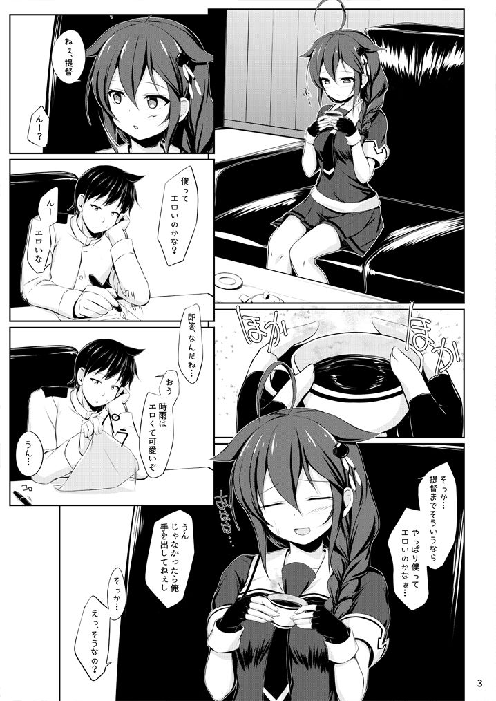 いとしぐれ に。 サンプル1ページ目