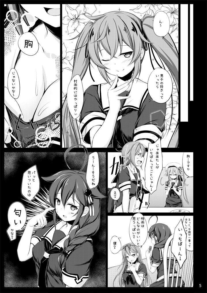 いとしぐれ に。 サンプル2ページ目