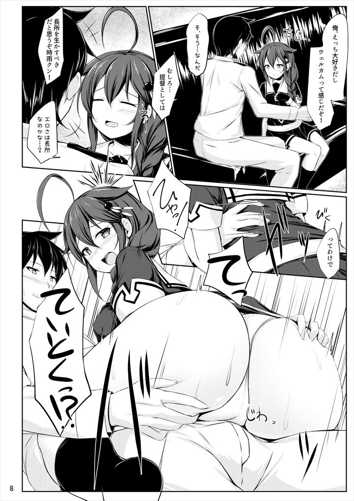 いとしぐれ に。 サンプル3ページ目
