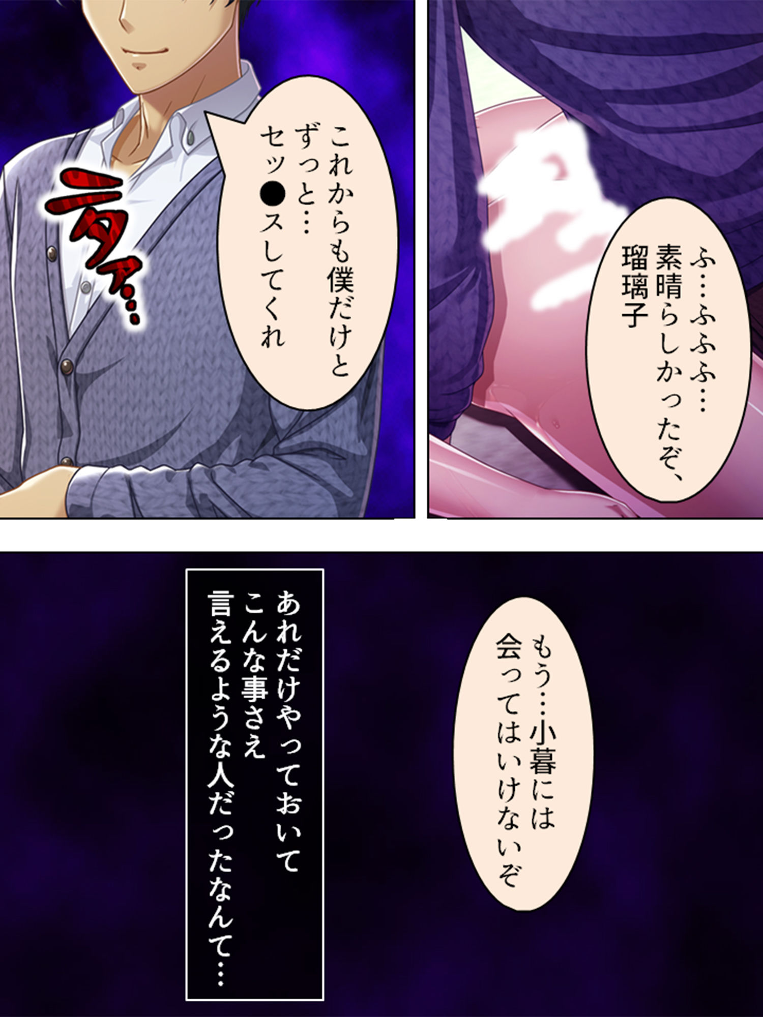 性の悩み。夫でイけない私を、その友人が唆す 4巻 サンプル1ページ目