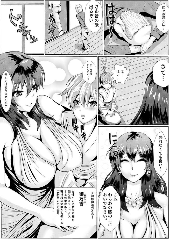 お悩み解決！天神様 サンプル1ページ目