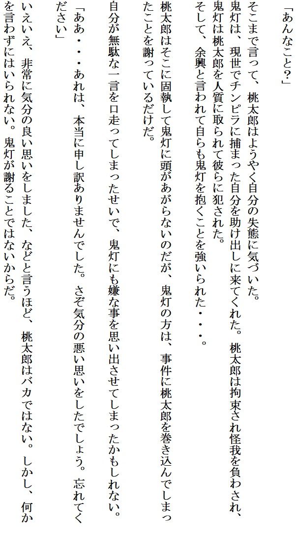 夢白桃 サンプル1ページ目